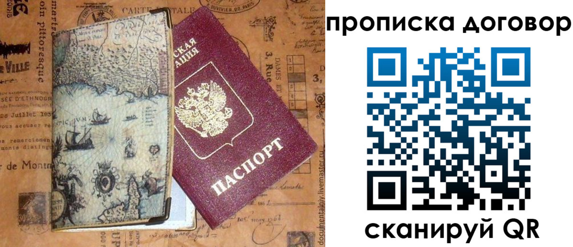 прописка паспорт в Новоалтайске